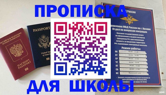 временная регистрация для всех в Кумертау