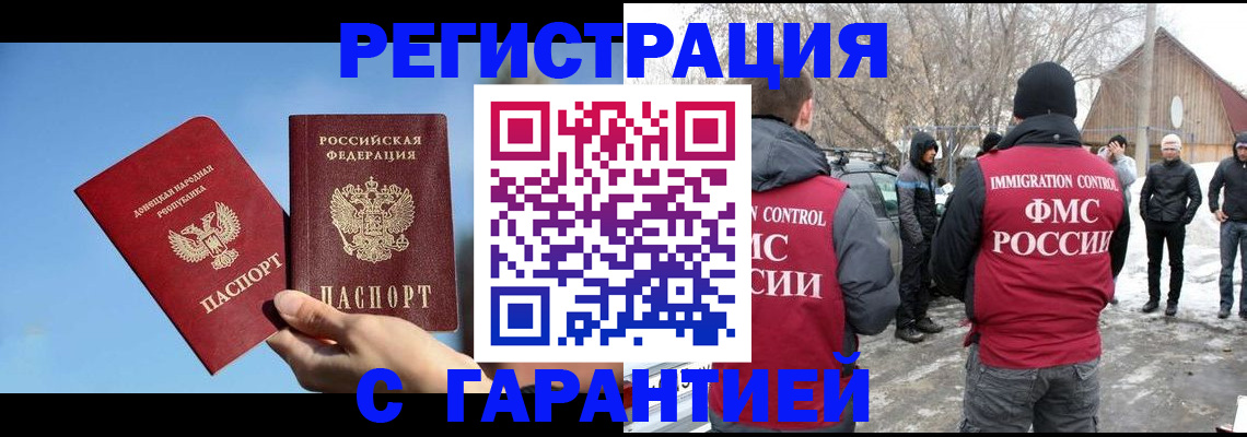 временная регистрация купить в Кумертау